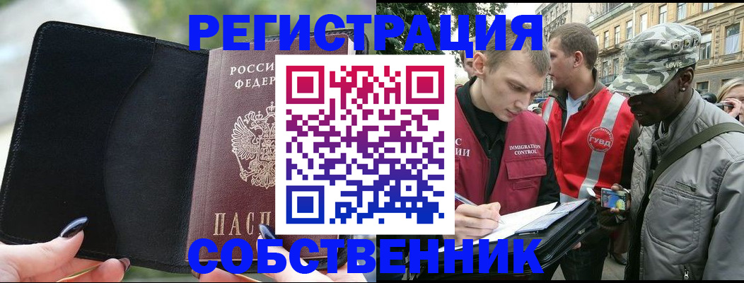 временная регистрация для школы в Богородицке