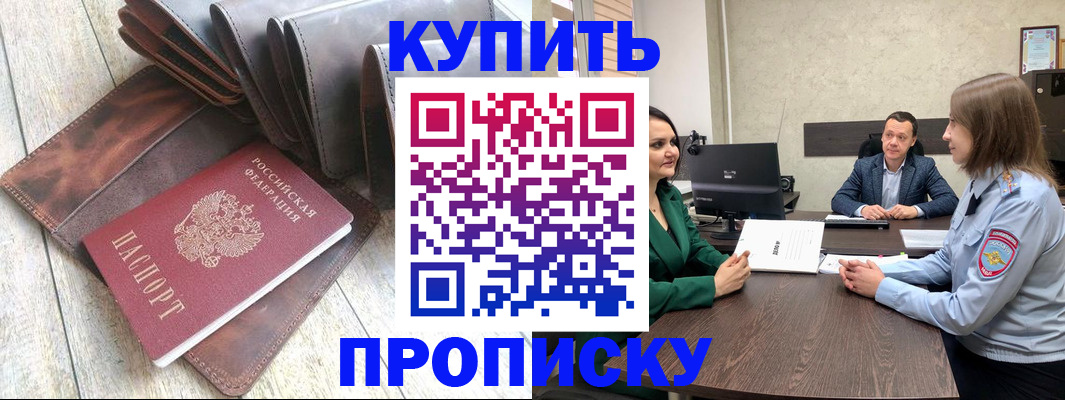 прописка паспорт в Богородицке