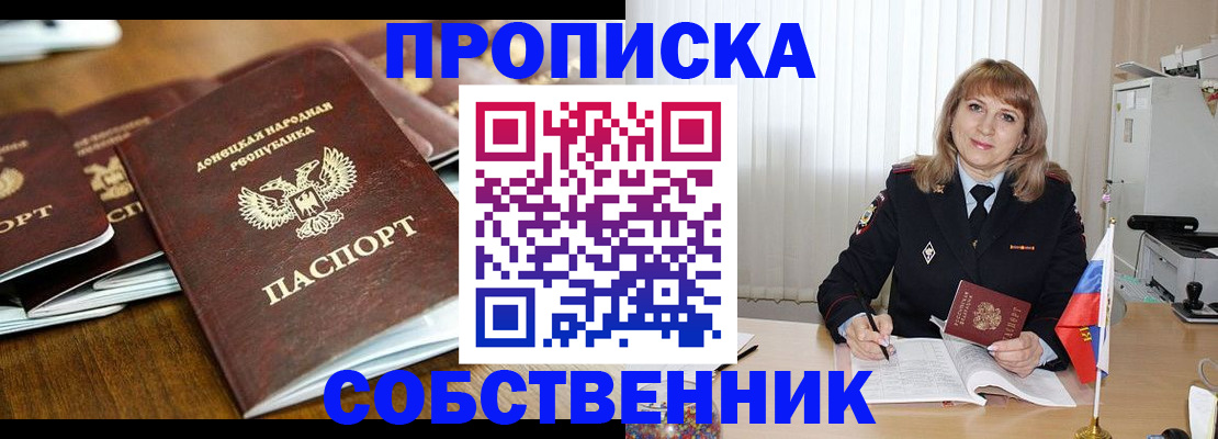 прописка от собственника в Богородицке